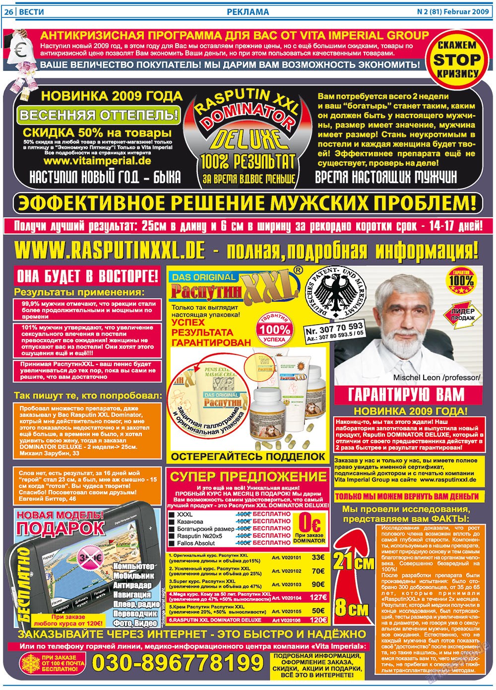 Вести, газета. 2009 №2 стр.26