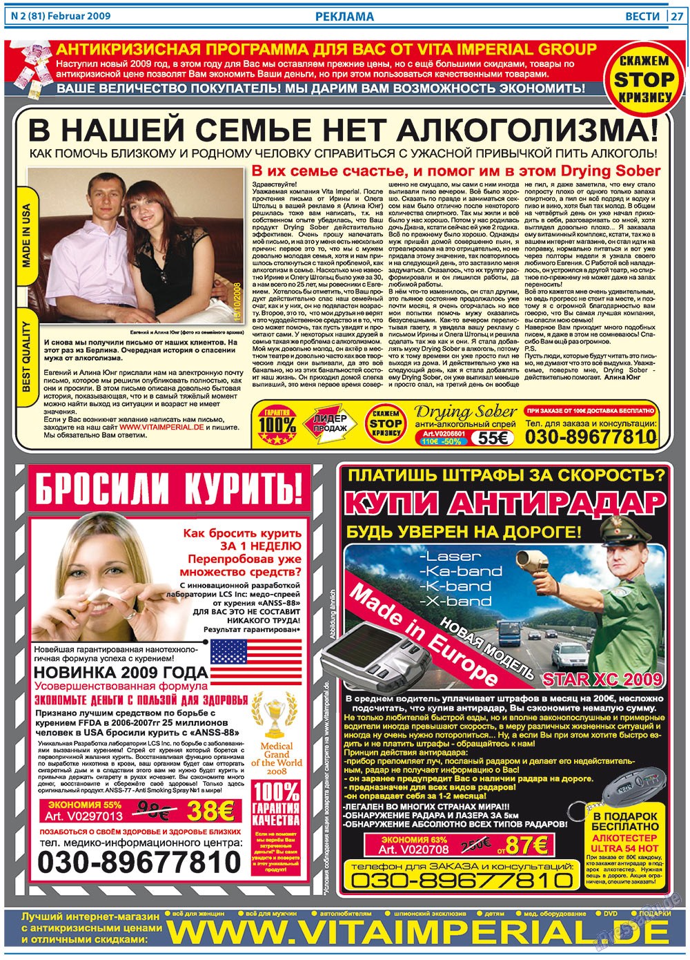 Вести, газета. 2009 №2 стр.27