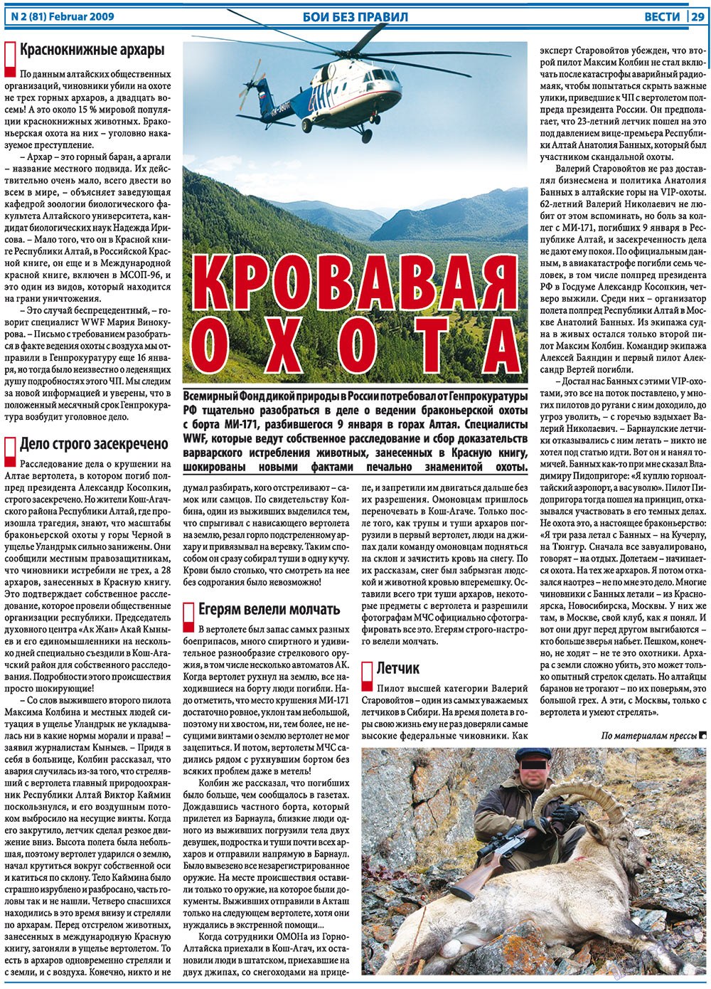 Вести, газета. 2009 №2 стр.29