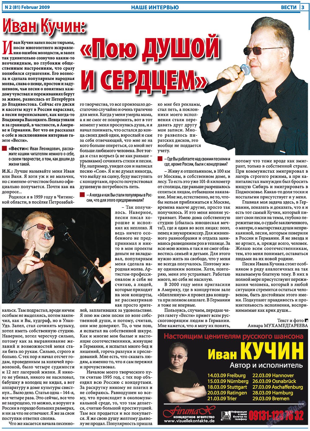 Вести, газета. 2009 №2 стр.3
