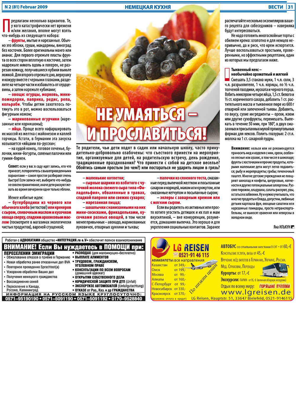 Вести, газета. 2009 №2 стр.31