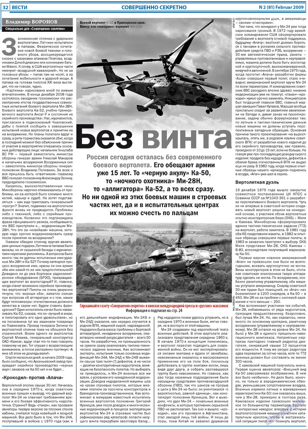 Вести, газета. 2009 №2 стр.32