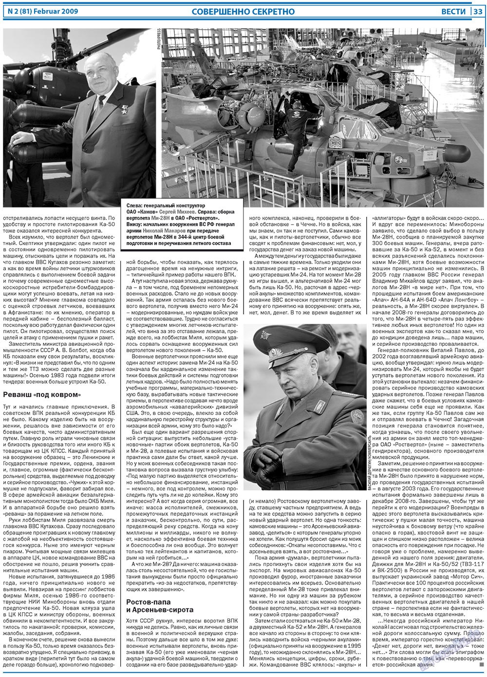 Вести (газета). 2009 год, номер 2, стр. 33