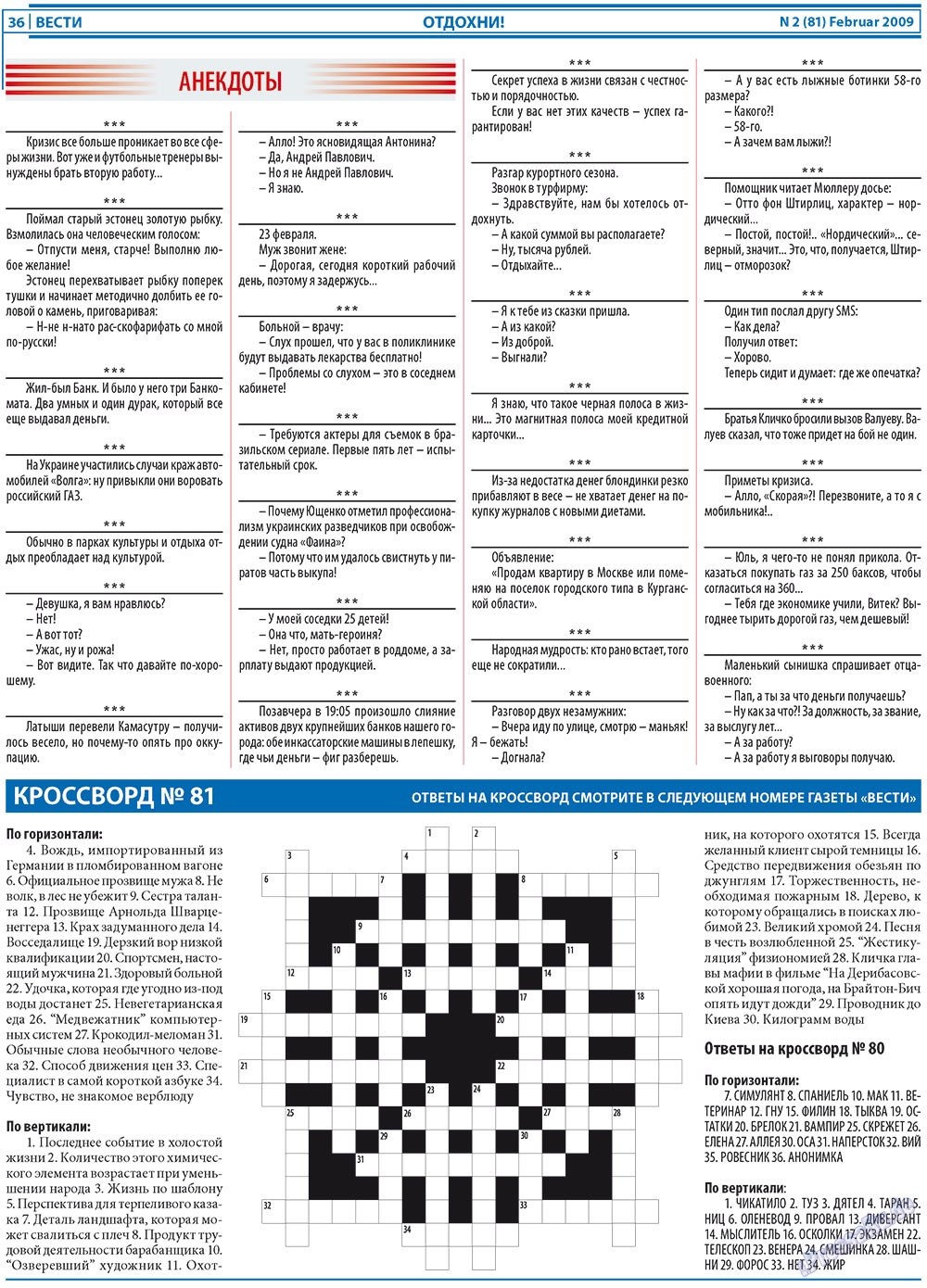 Вести, газета. 2009 №2 стр.36