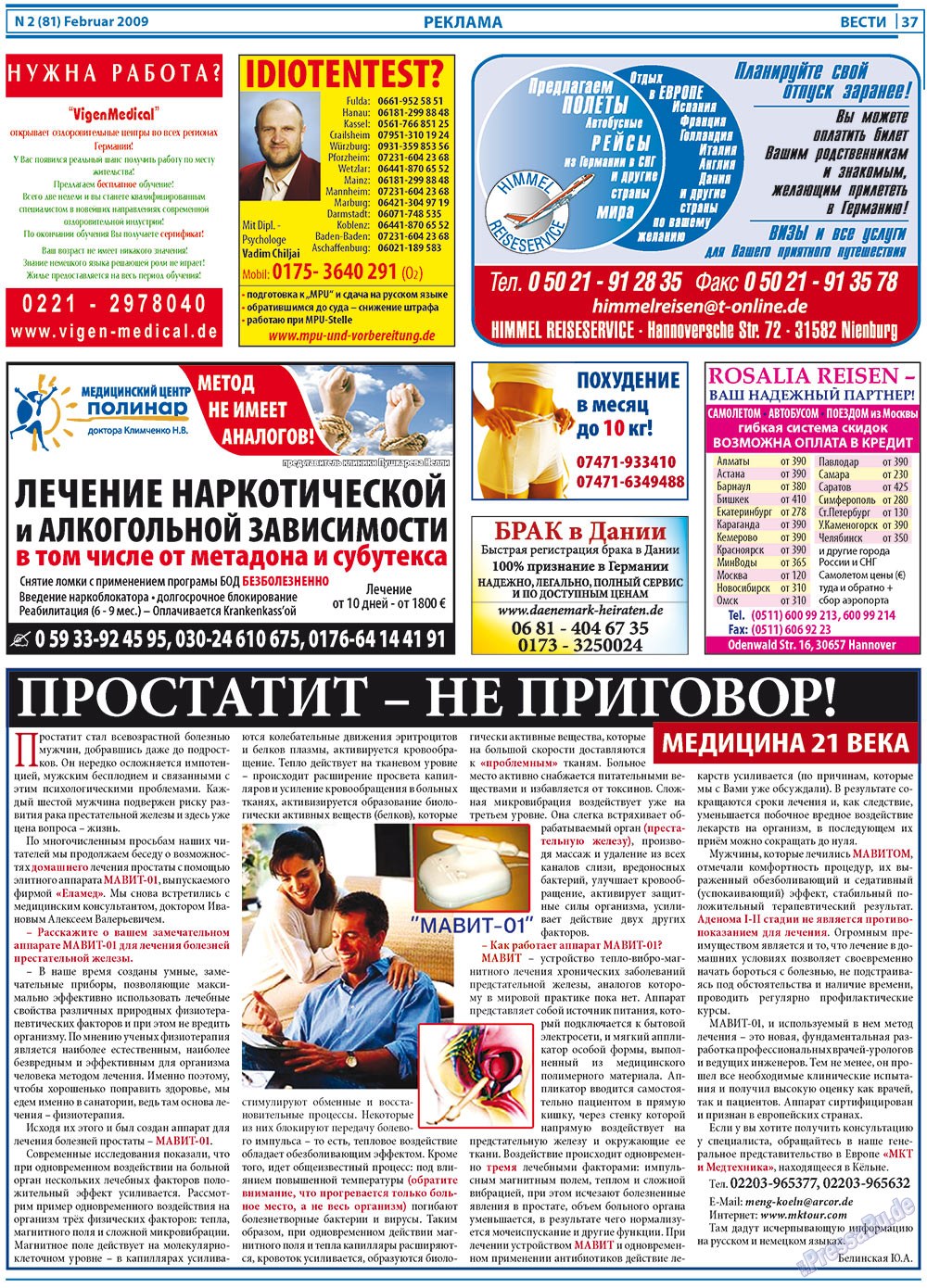 Вести, газета. 2009 №2 стр.37