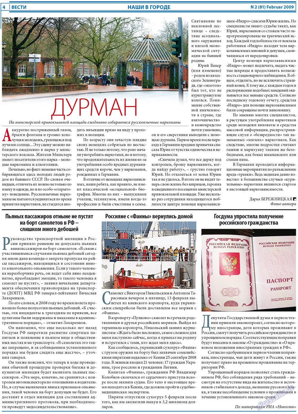 Вести, газета. 2009 №2 стр.4
