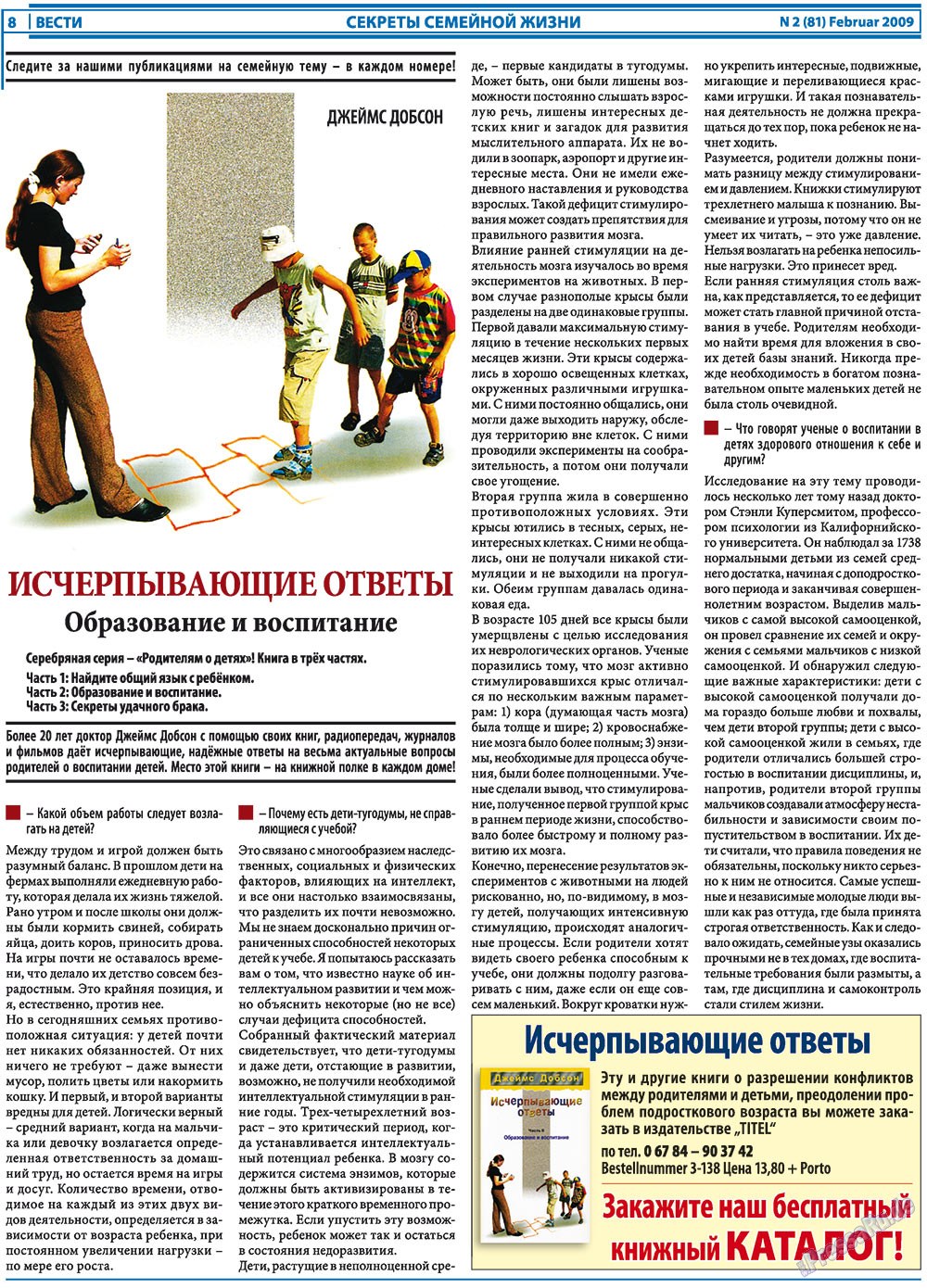 Вести, газета. 2009 №2 стр.8