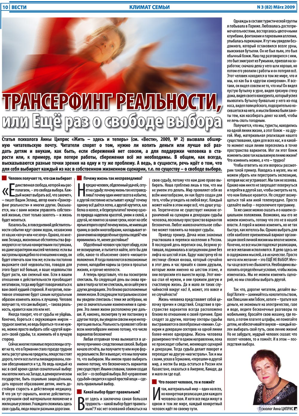 Вести, газета. 2009 №3 стр.10