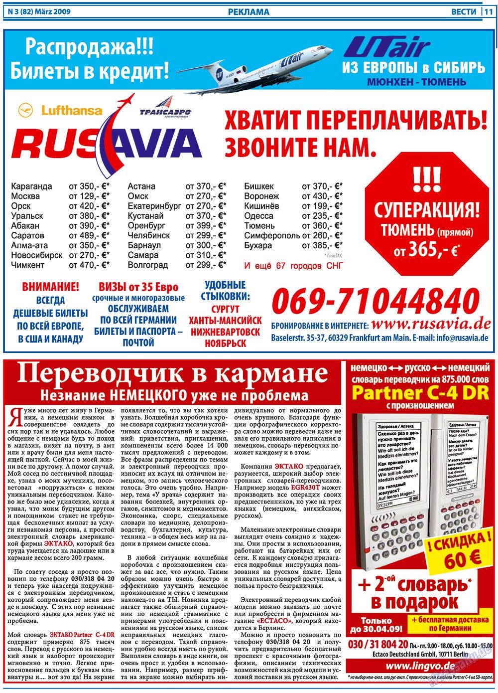 Вести, газета. 2009 №3 стр.11