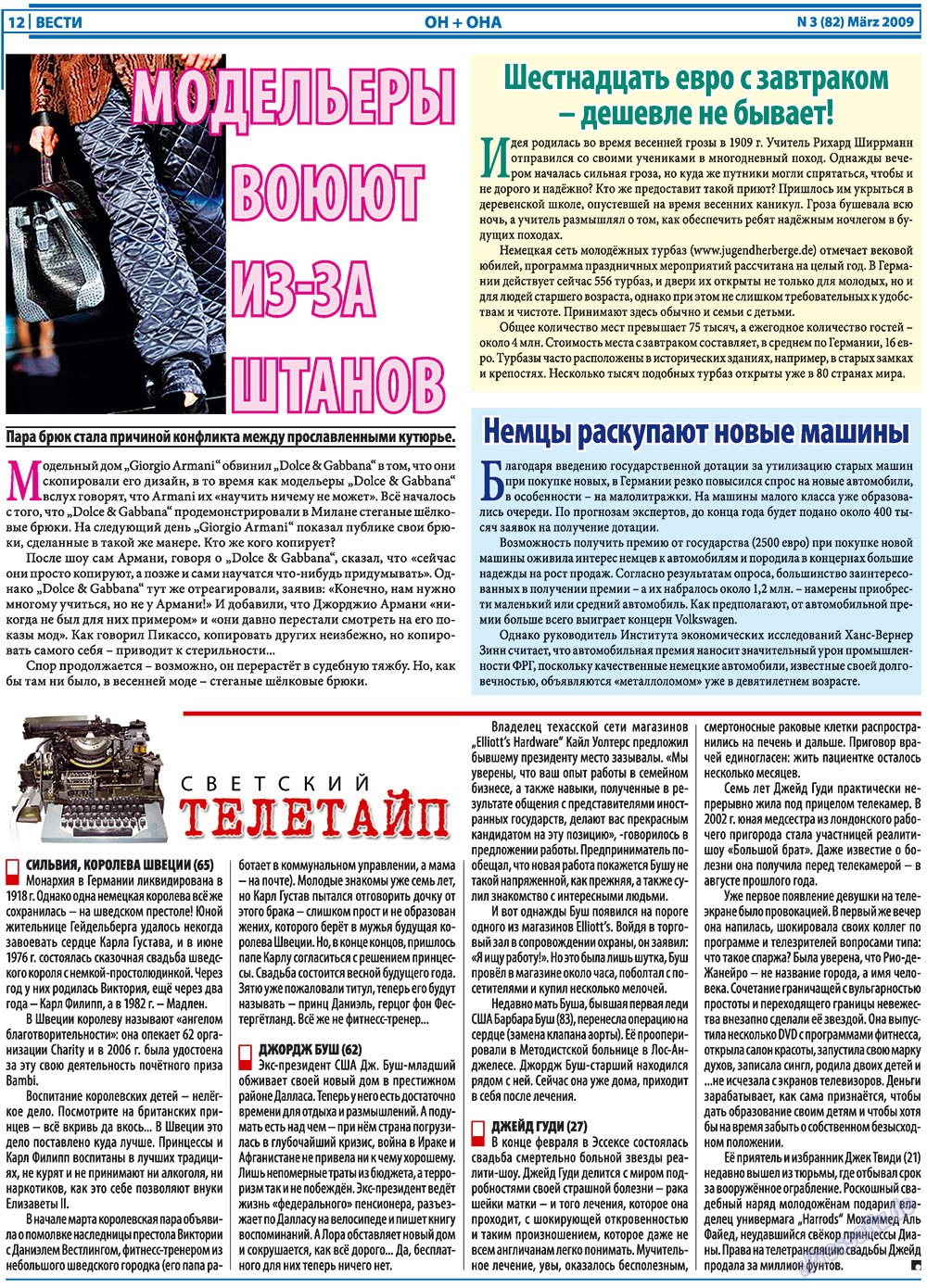 Вести, газета. 2009 №3 стр.12