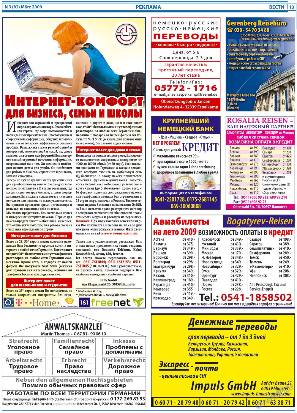 Вести, газета. 2009 №3 стр.13