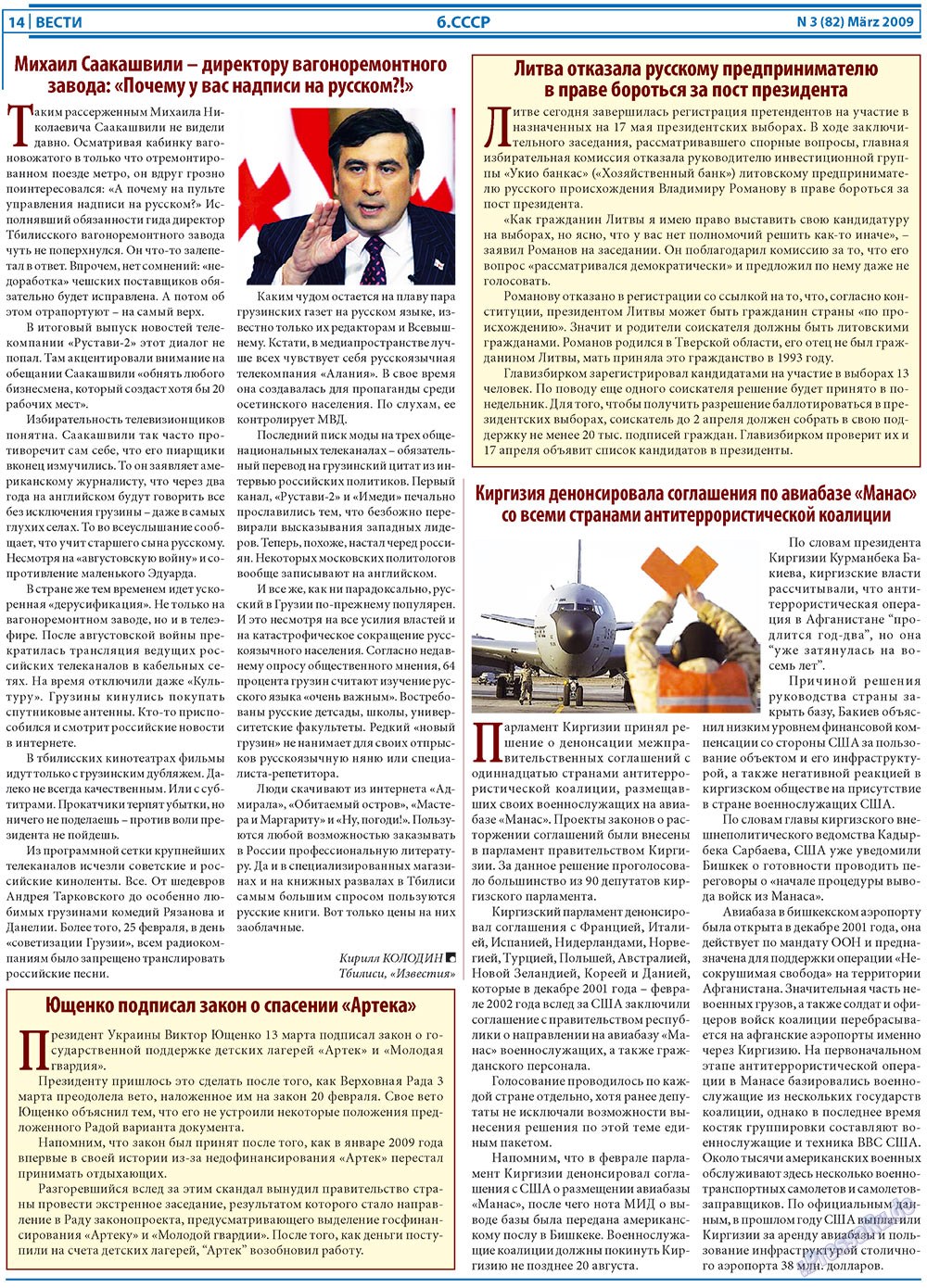 Вести, газета. 2009 №3 стр.14