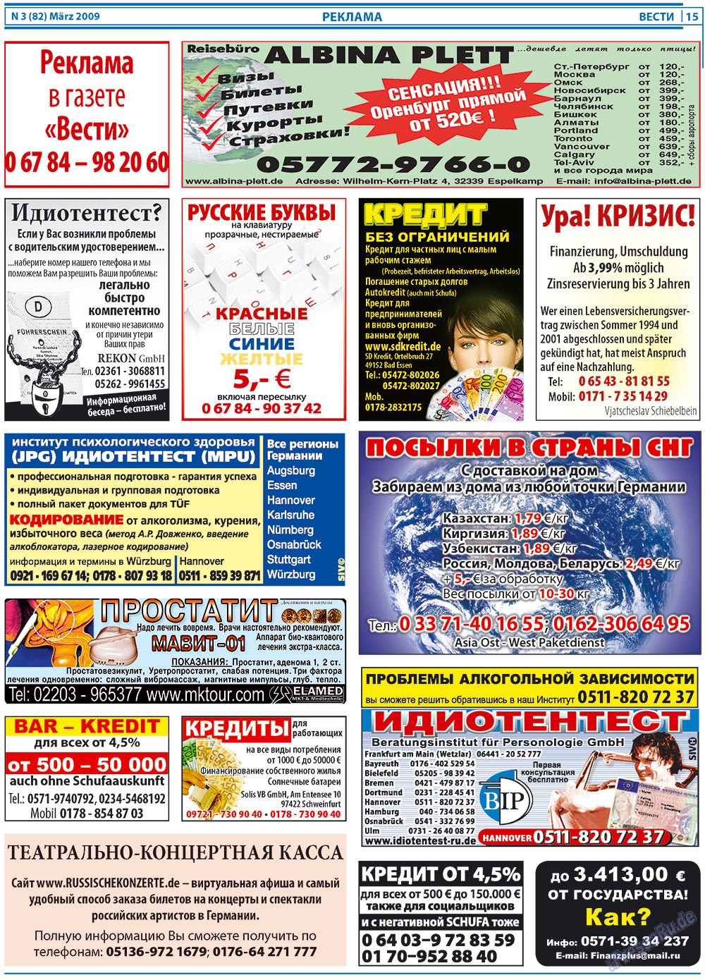 Вести, газета. 2009 №3 стр.15