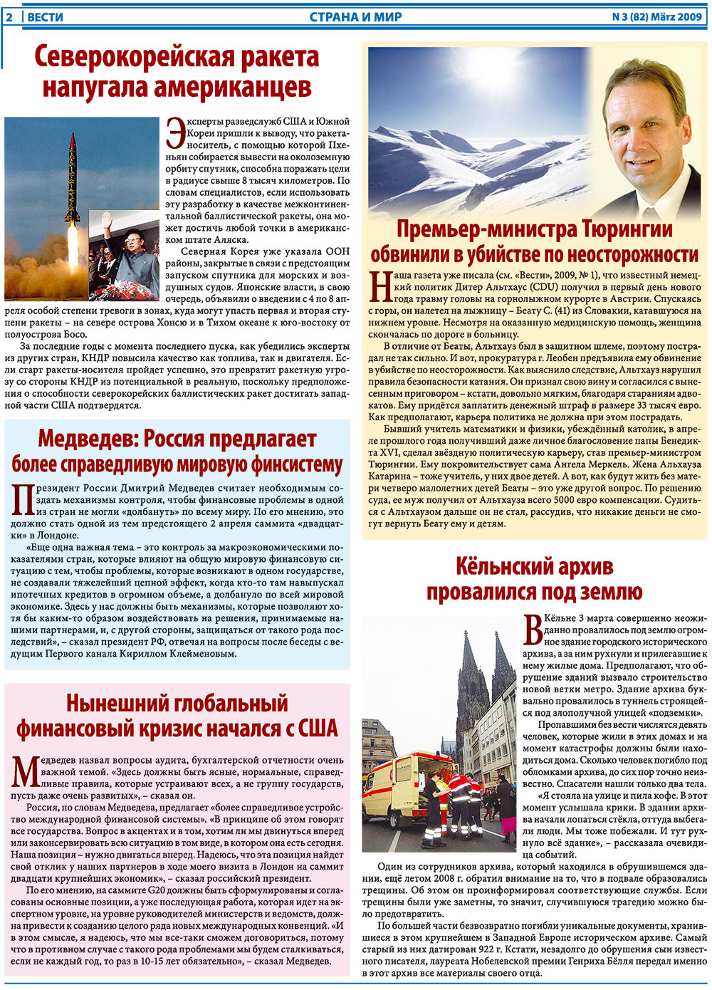 Вести, газета. 2009 №3 стр.2