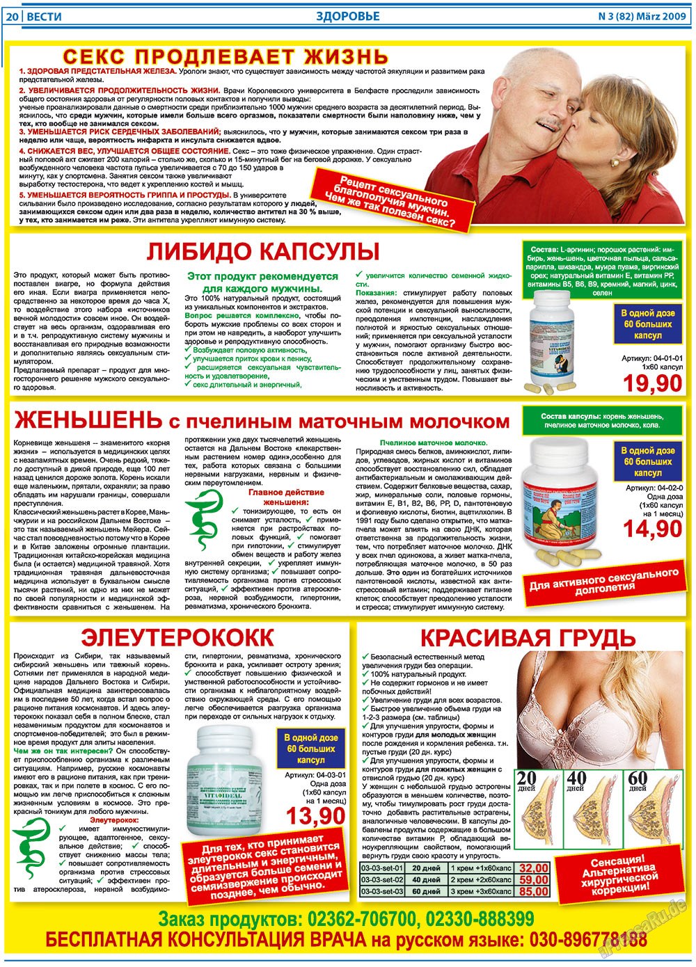 Вести, газета. 2009 №3 стр.20