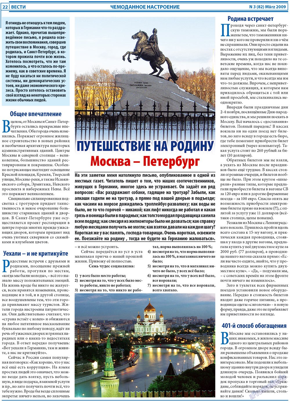 Вести, газета. 2009 №3 стр.22