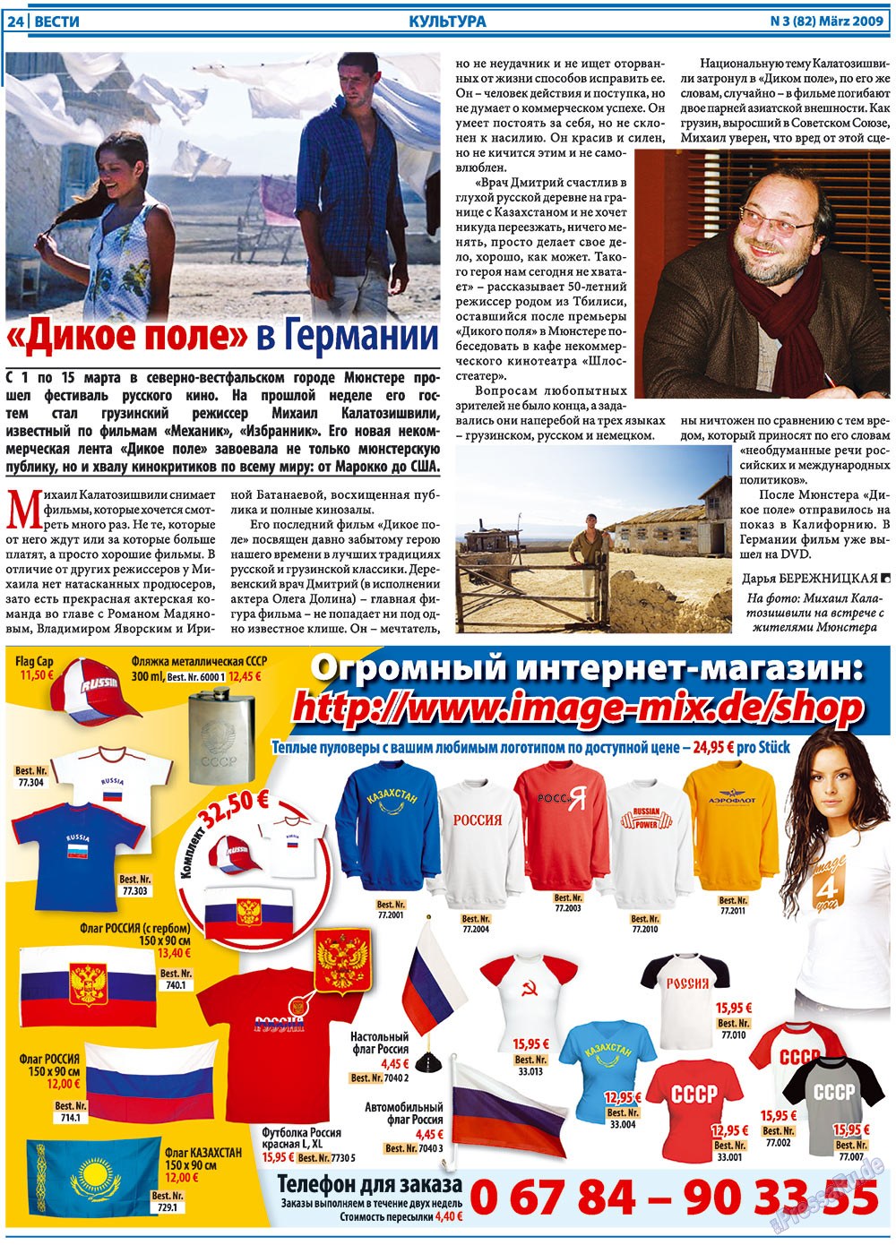 Вести, газета. 2009 №3 стр.24