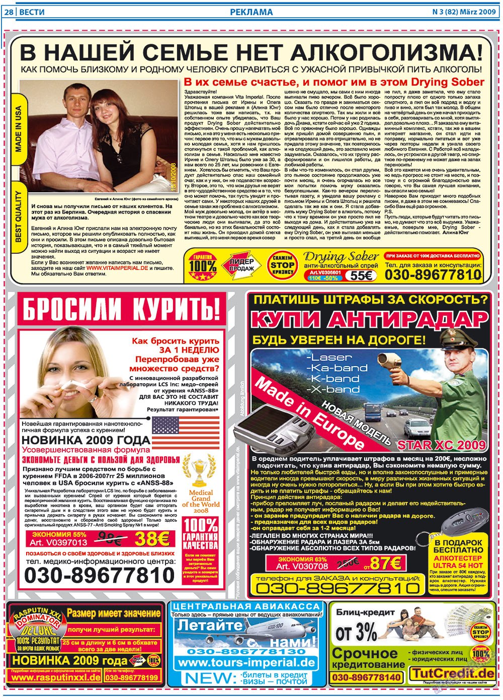 Вести, газета. 2009 №3 стр.28