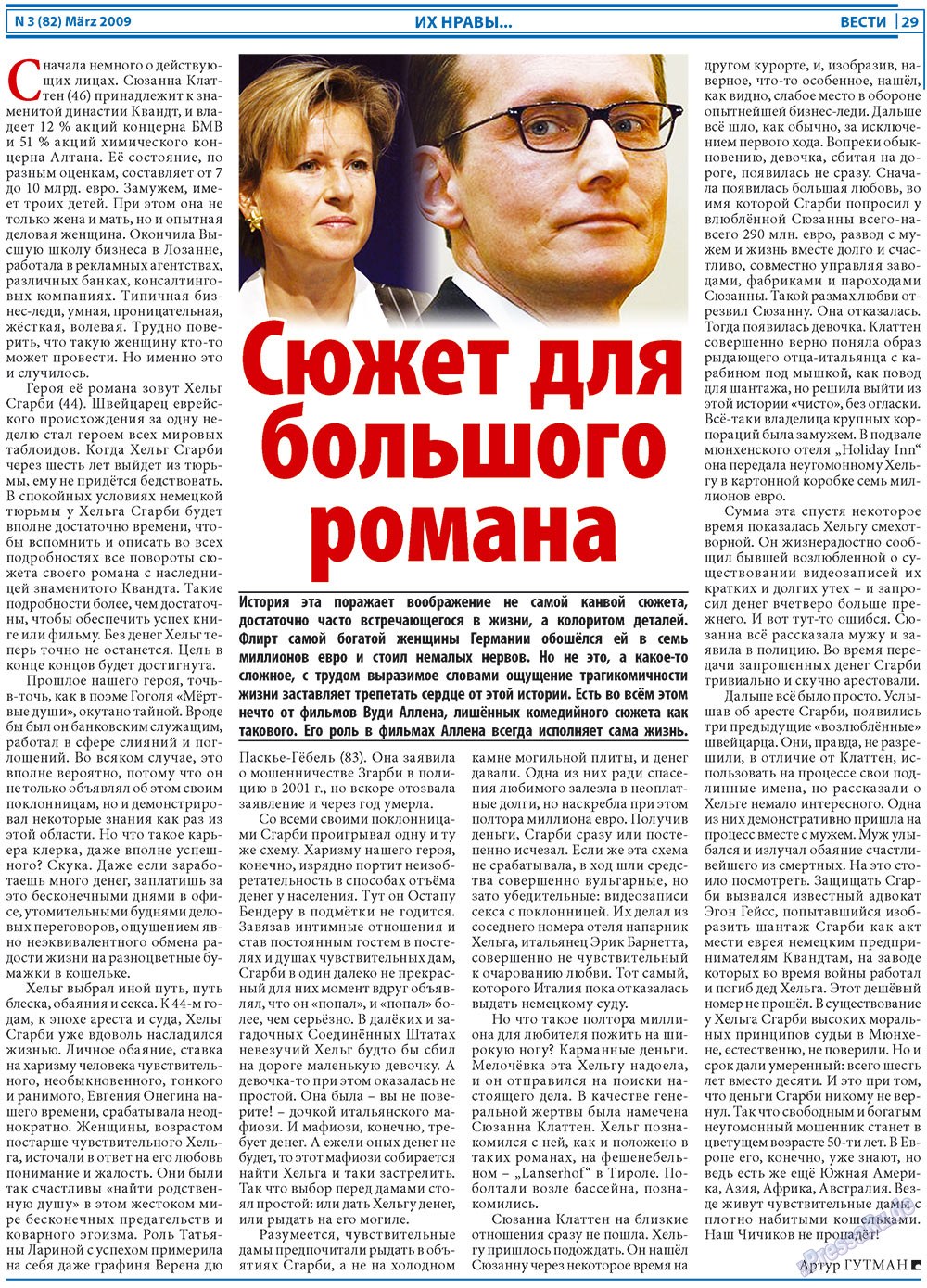Вести, газета. 2009 №3 стр.29