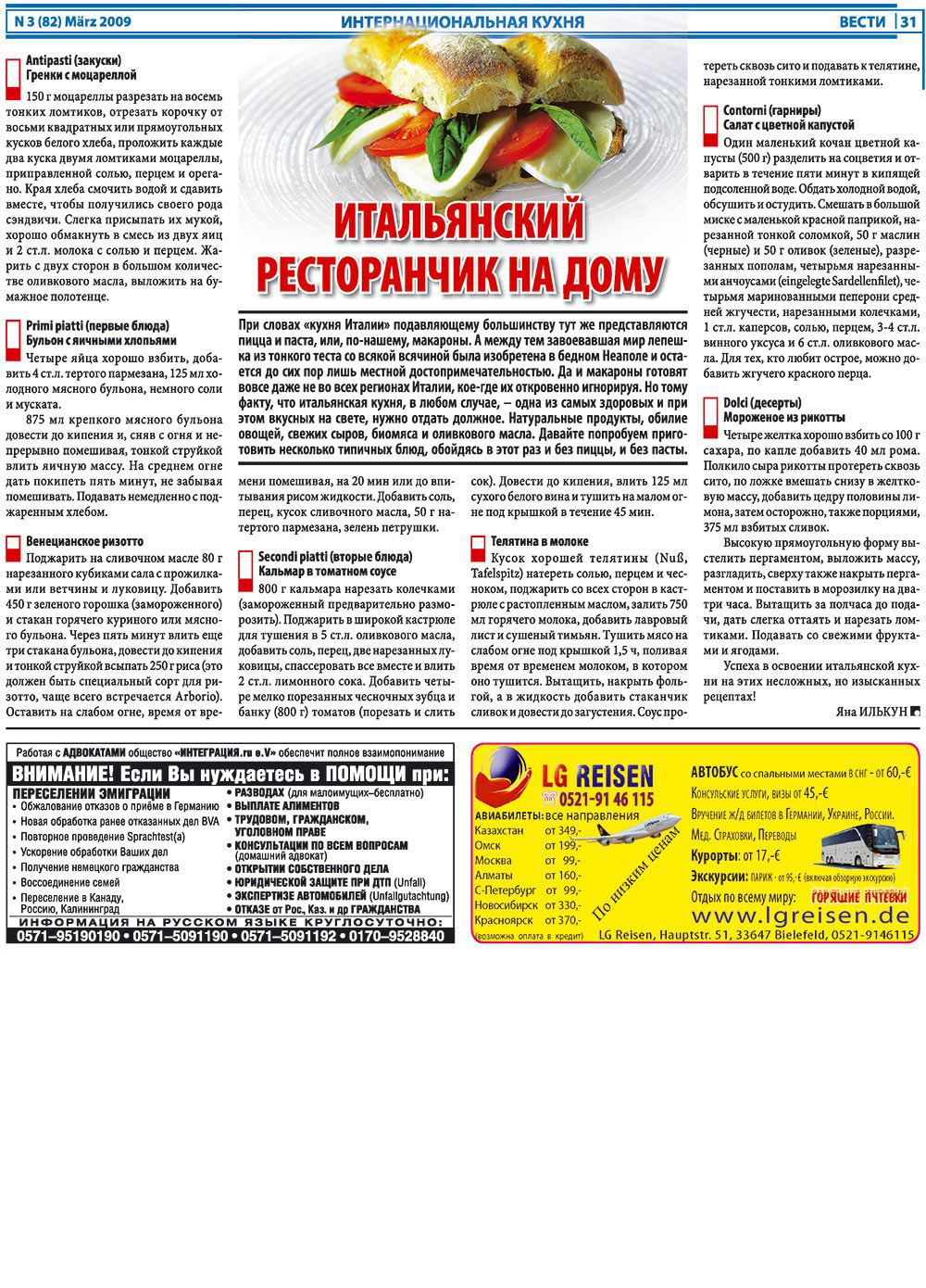 Вести, газета. 2009 №3 стр.31