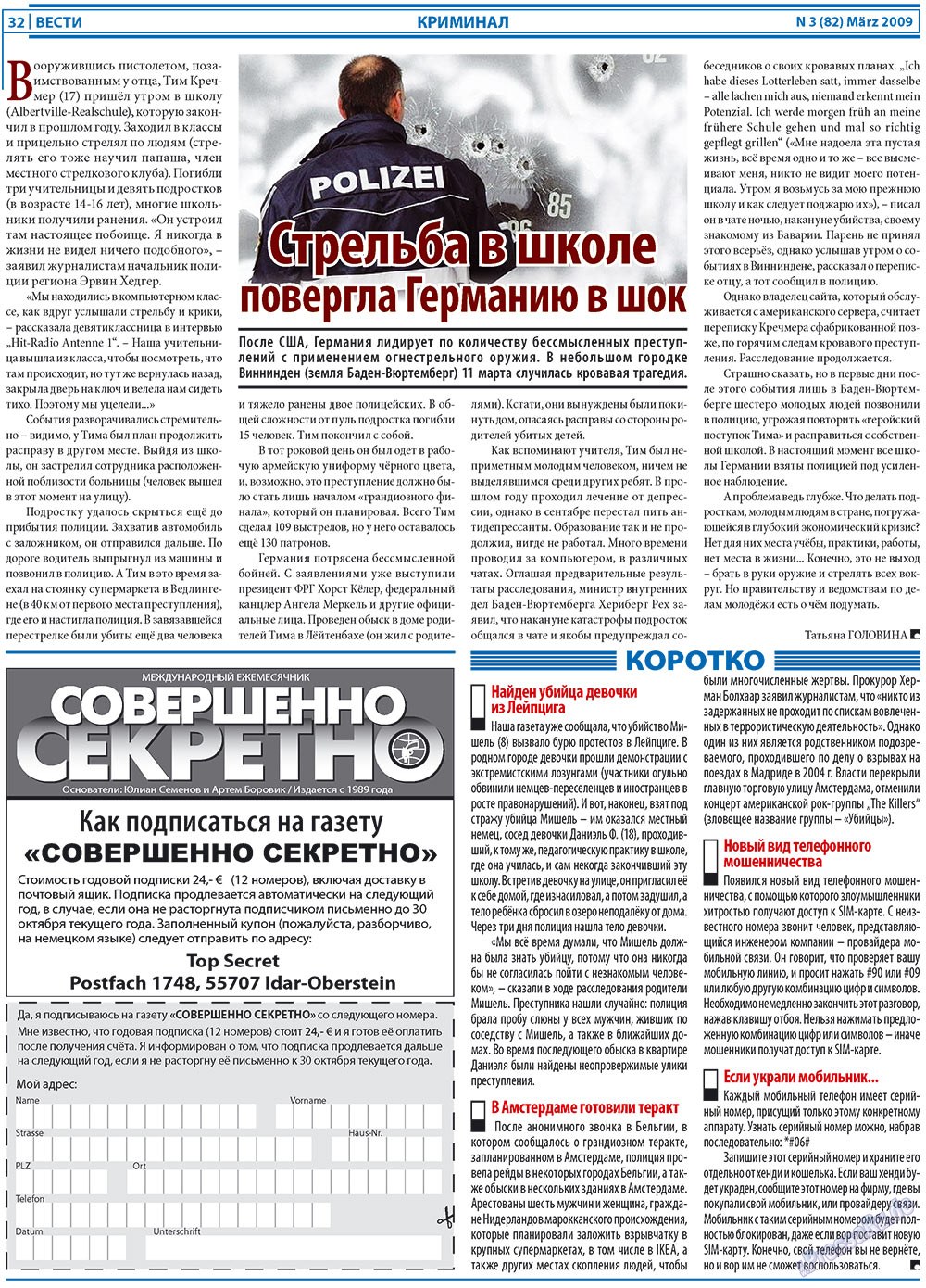 Вести, газета. 2009 №3 стр.32