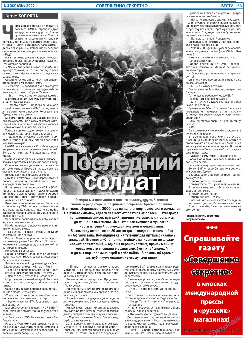 Вести, газета. 2009 №3 стр.33