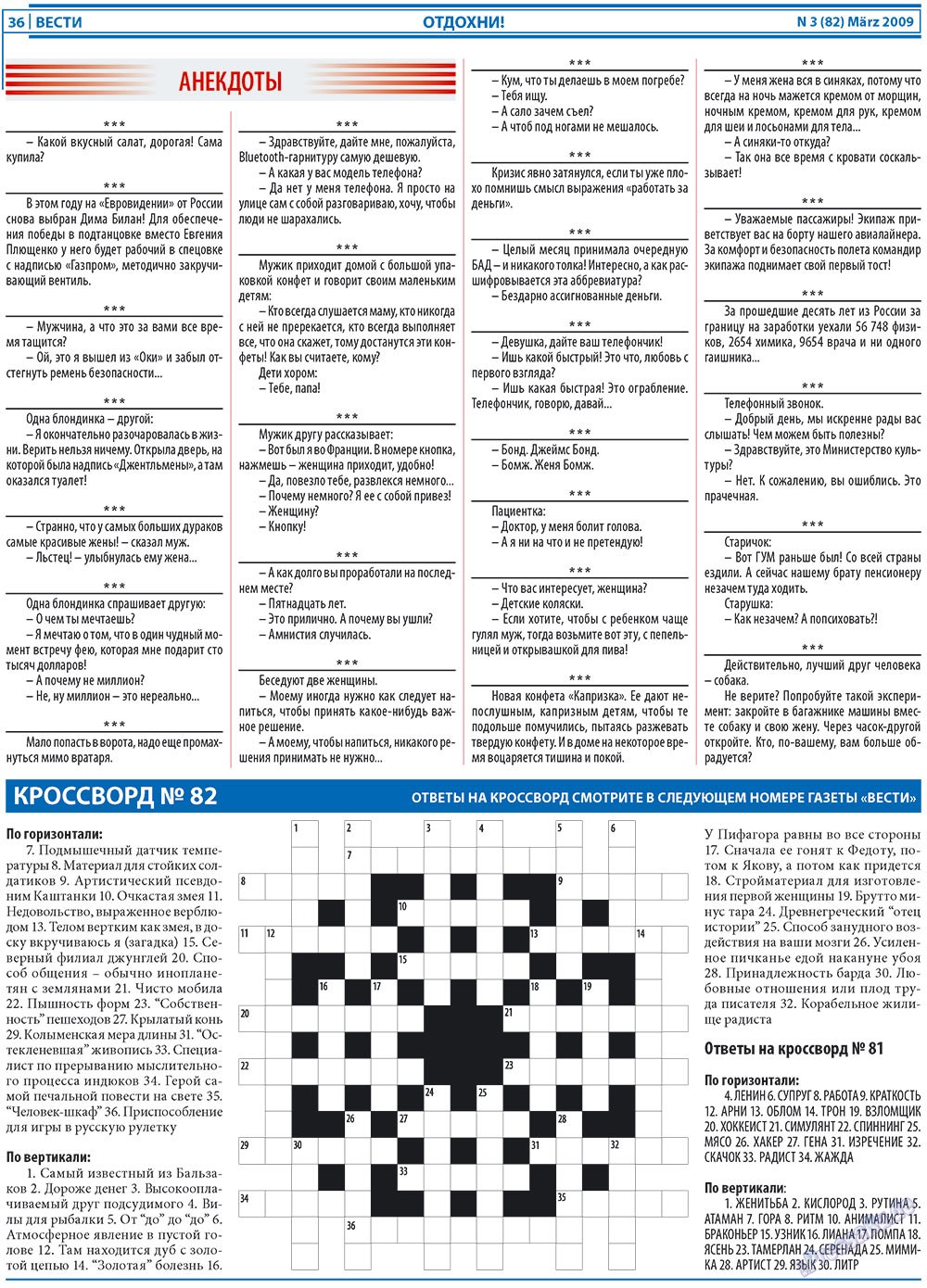 Вести, газета. 2009 №3 стр.36