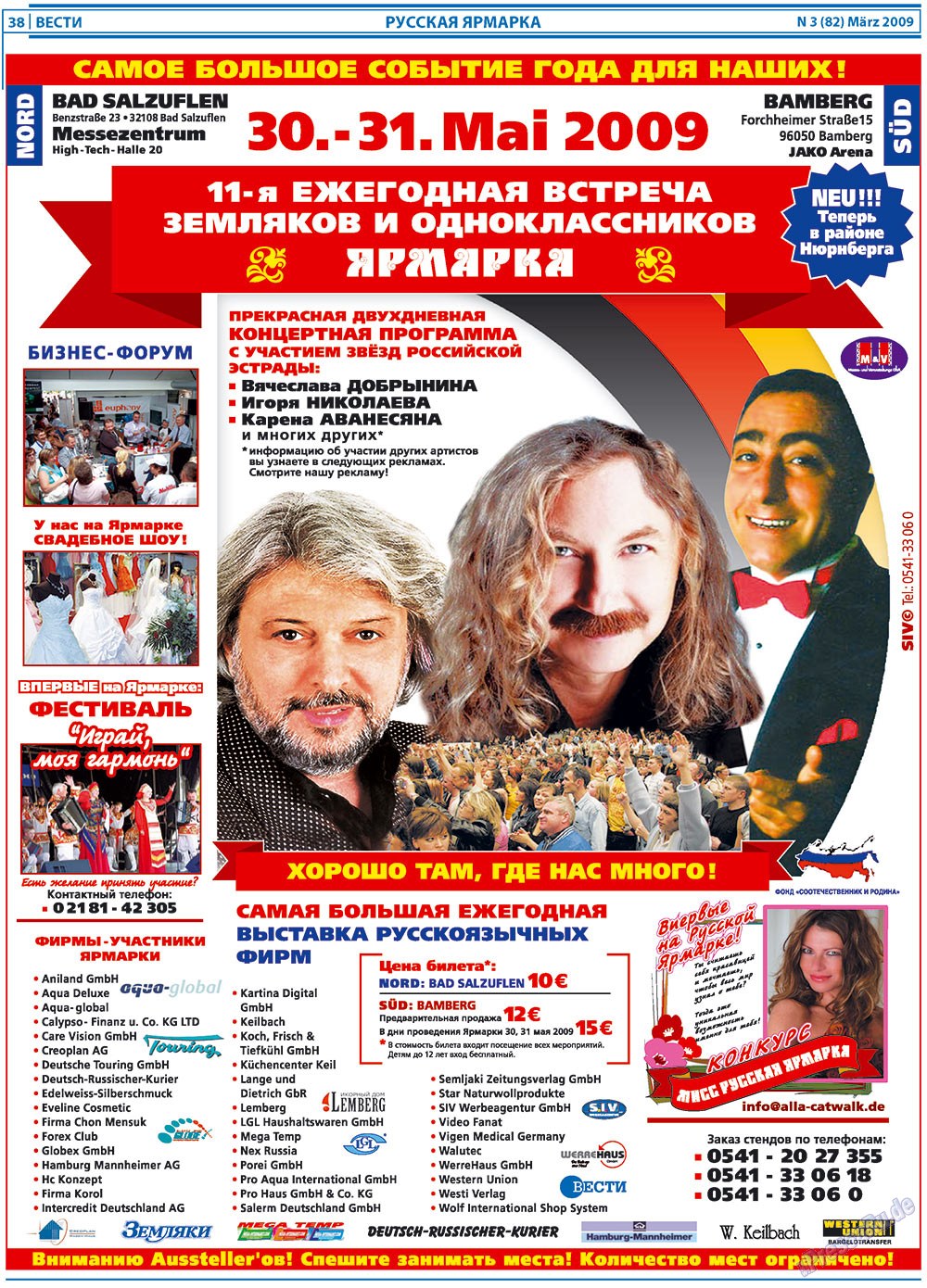 Вести, газета. 2009 №3 стр.38