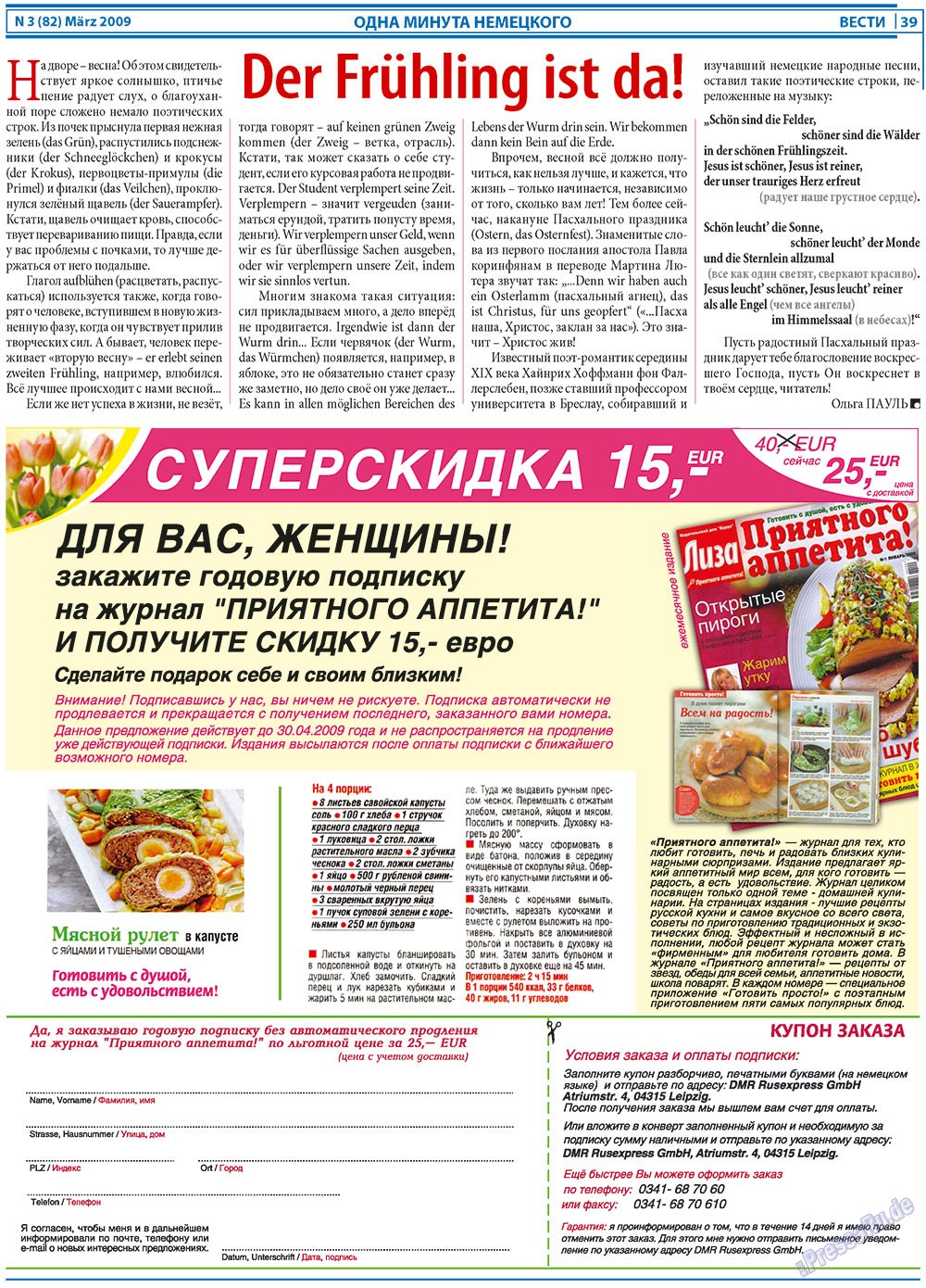 Вести, газета. 2009 №3 стр.39