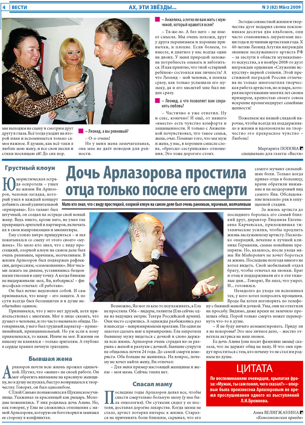 Вести, газета. 2009 №3 стр.4