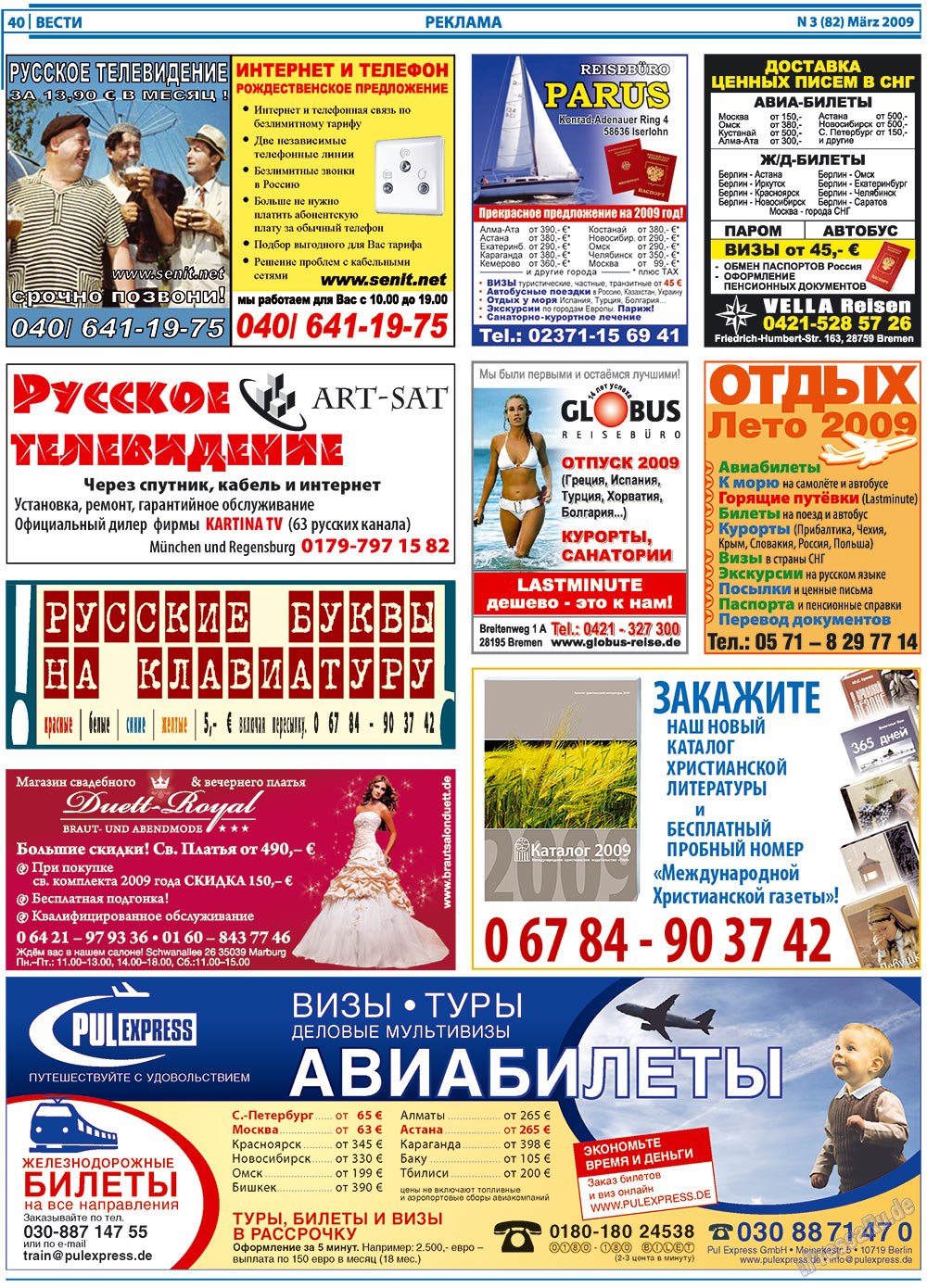 Вести, газета. 2009 №3 стр.40