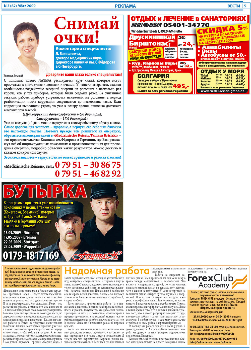 Вести, газета. 2009 №3 стр.5