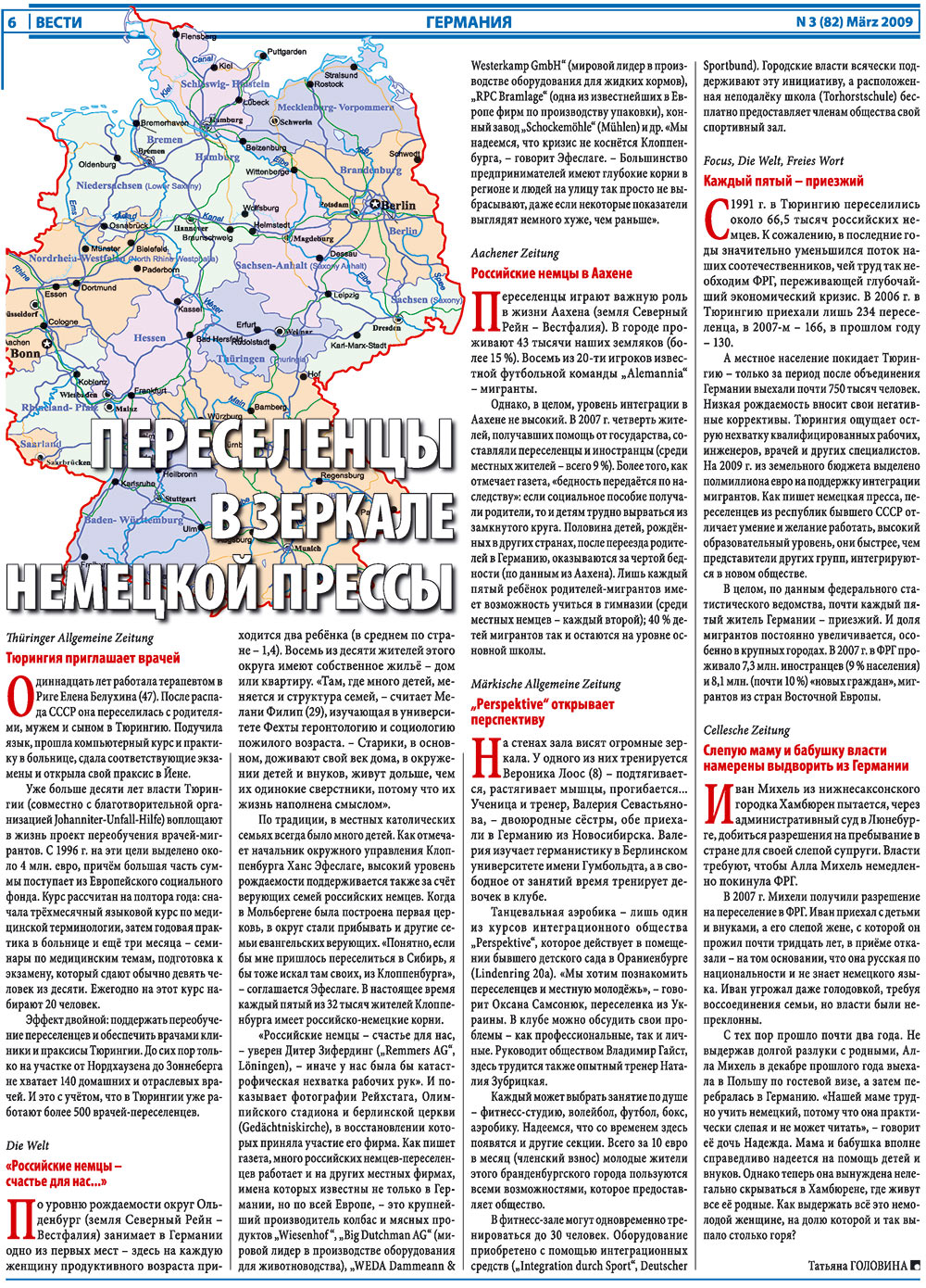Вести, газета. 2009 №3 стр.6