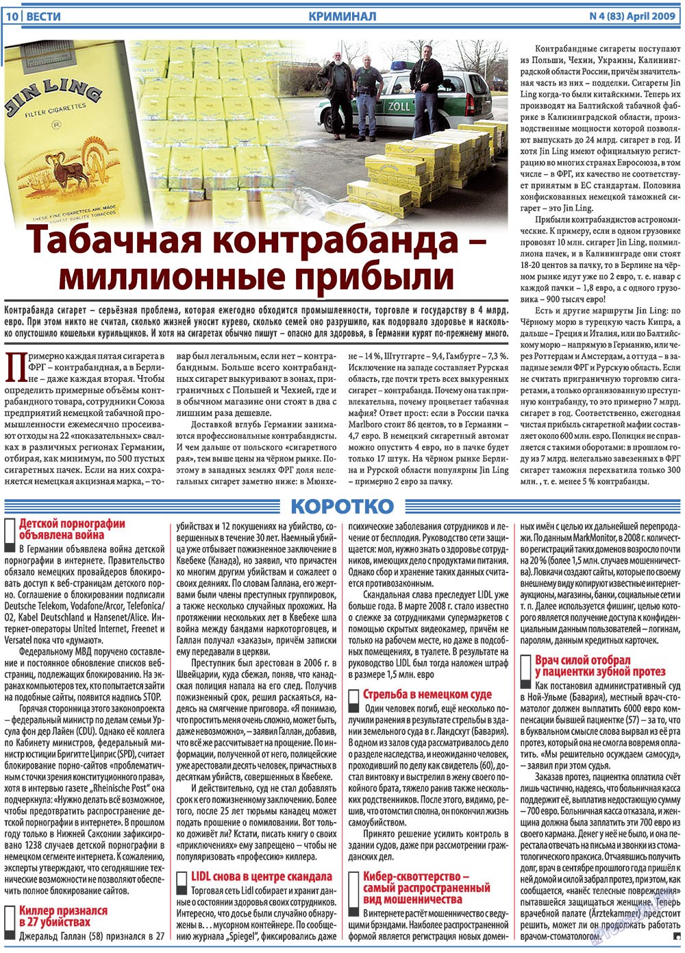 Вести, газета. 2009 №4 стр.10