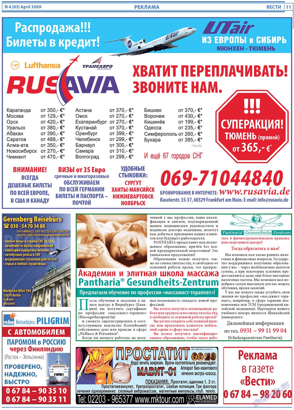 Вести, газета. 2009 №4 стр.11