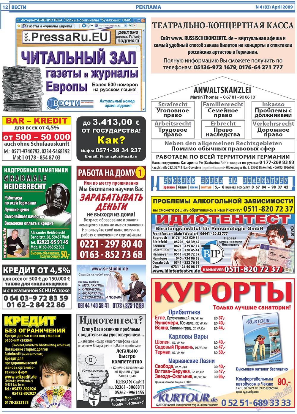 Вести, газета. 2009 №4 стр.12