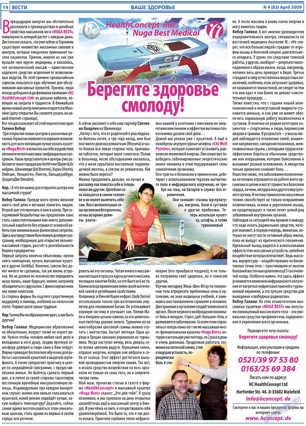 Вести, газета. 2009 №4 стр.14