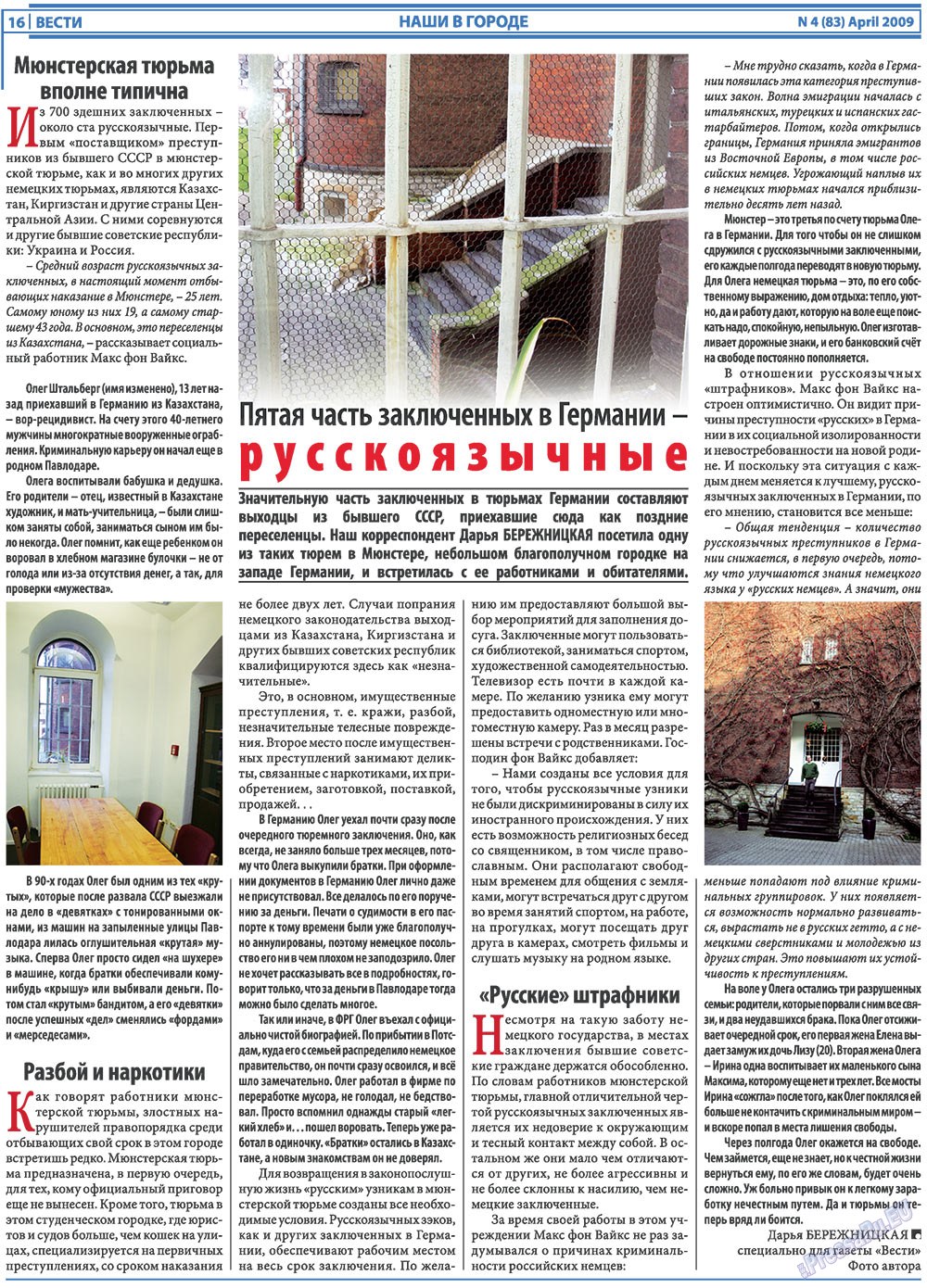 Вести, газета. 2009 №4 стр.16