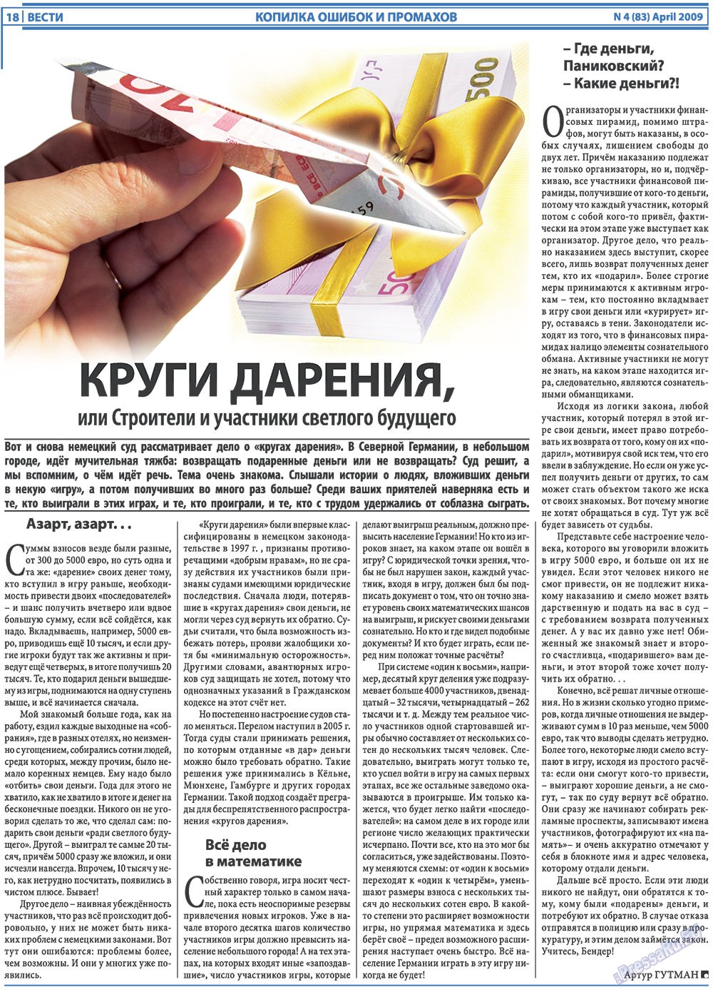 Вести, газета. 2009 №4 стр.18