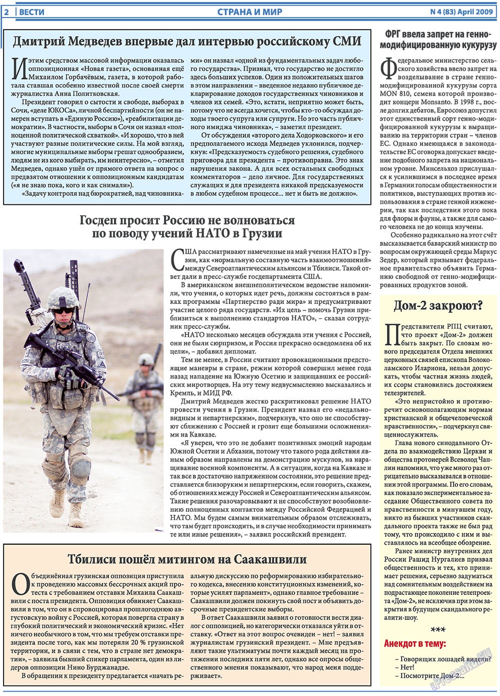 Вести, газета. 2009 №4 стр.2