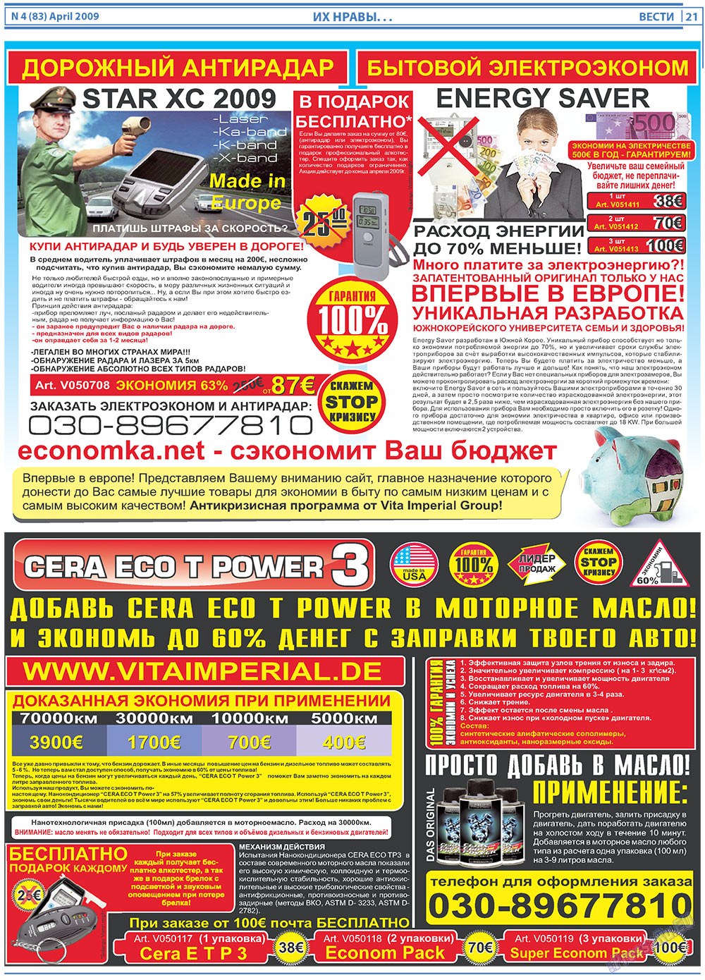 Вести, газета. 2009 №4 стр.21