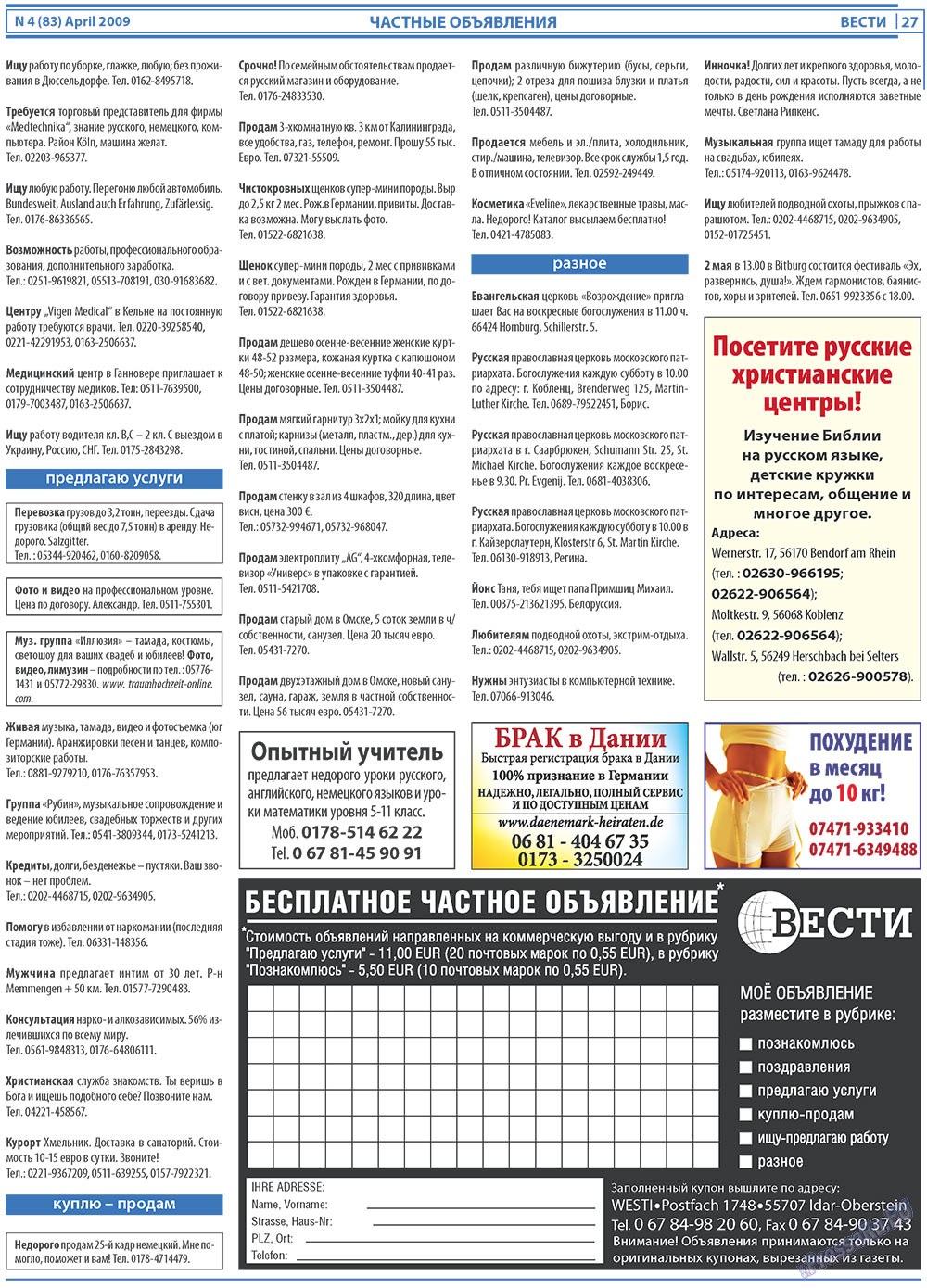 Вести, газета. 2009 №4 стр.27