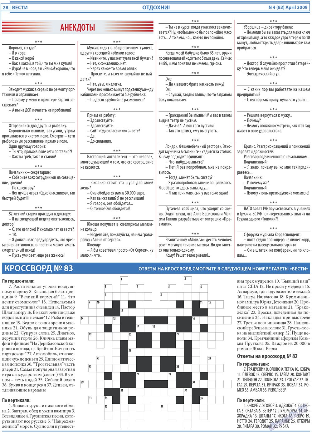Вести, газета. 2009 №4 стр.28