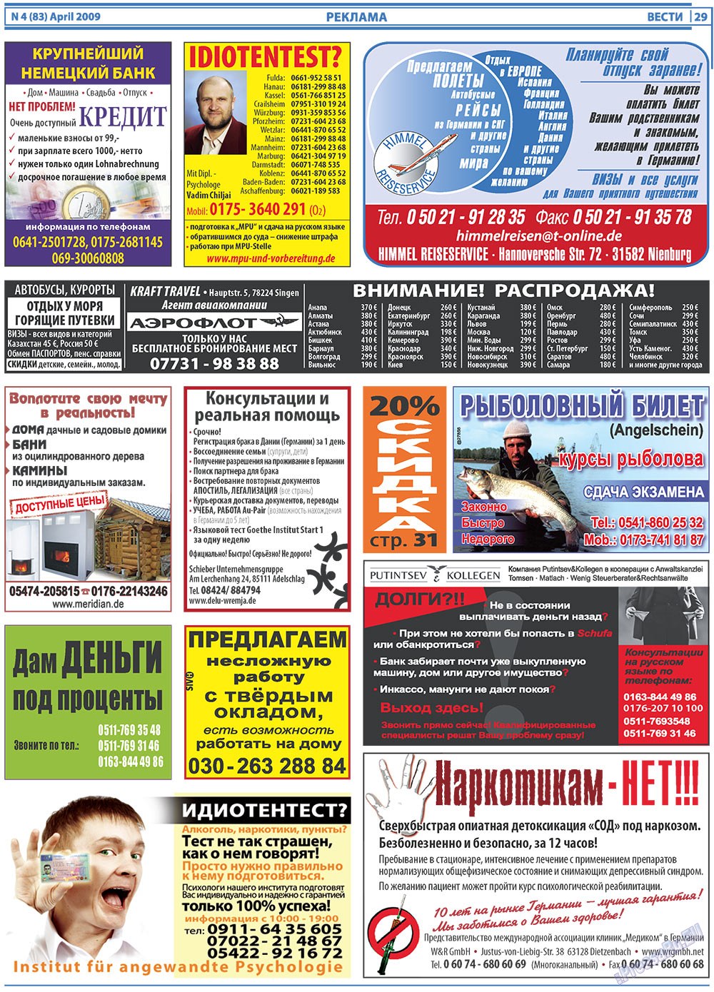 Вести, газета. 2009 №4 стр.29