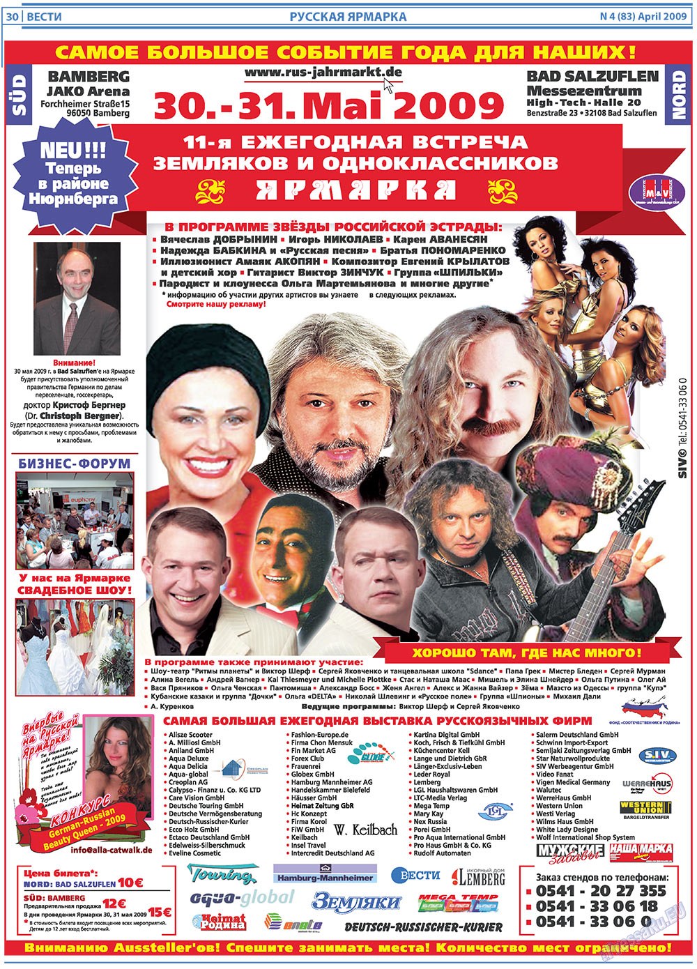 Вести, газета. 2009 №4 стр.30
