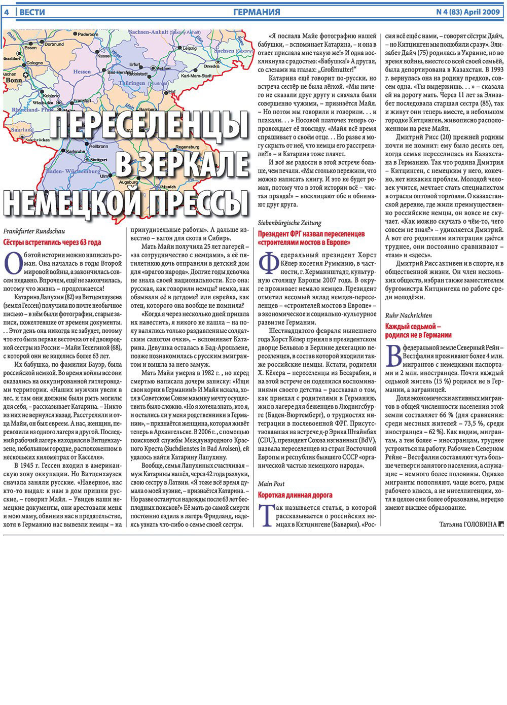 Вести, газета. 2009 №4 стр.4