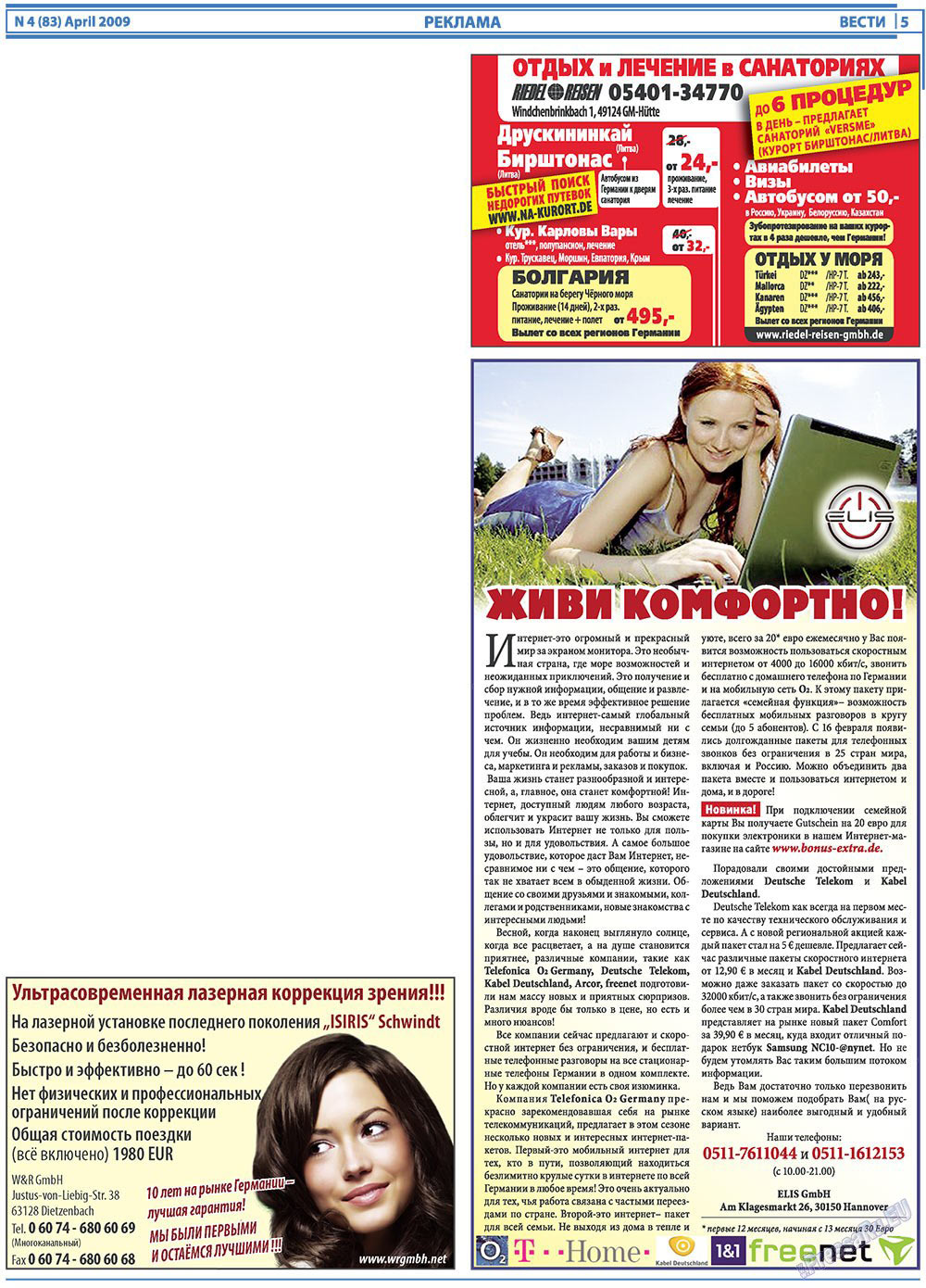 Вести, газета. 2009 №4 стр.5