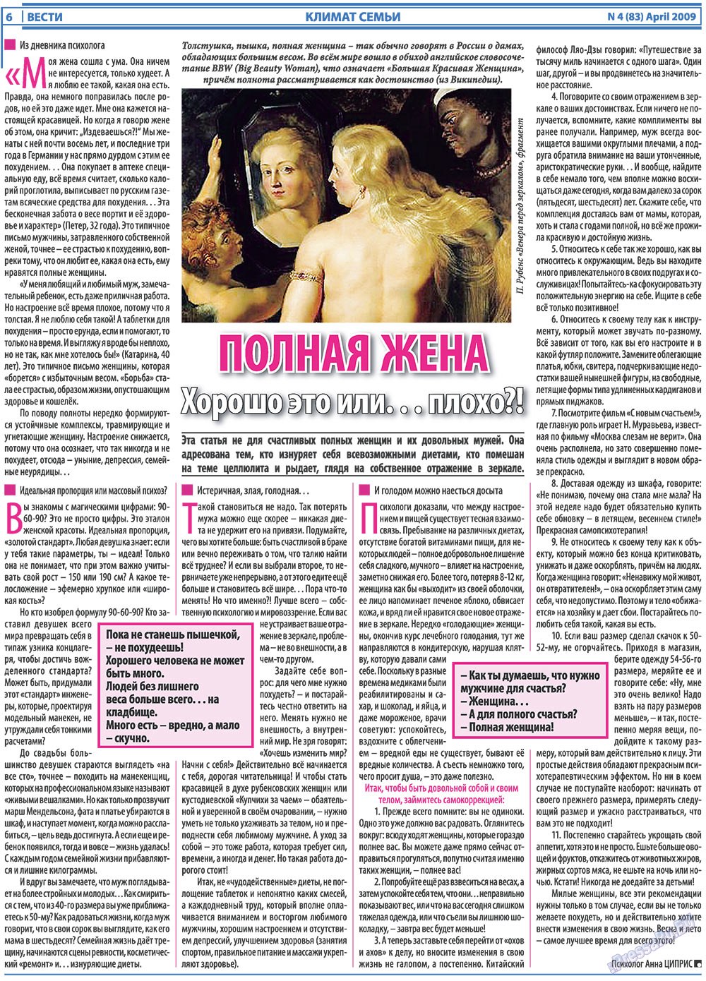 Вести (газета). 2009 год, номер 4, стр. 6