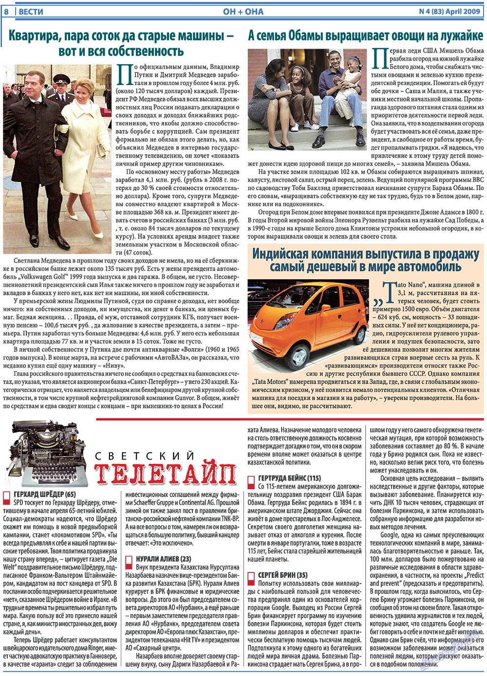 Вести, газета. 2009 №4 стр.8
