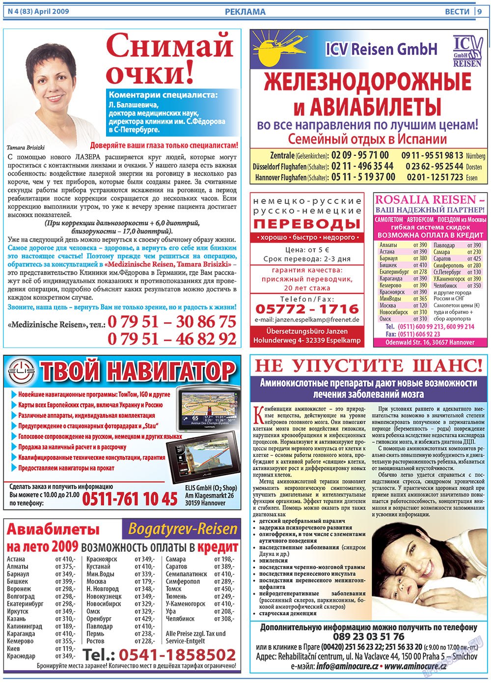 Вести, газета. 2009 №4 стр.9